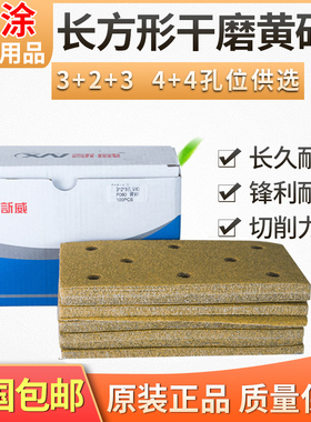 干磨黄砂方形砂纸手动磨板纸腻耐磨子汽车用金属塑料打磨抛光砂纸