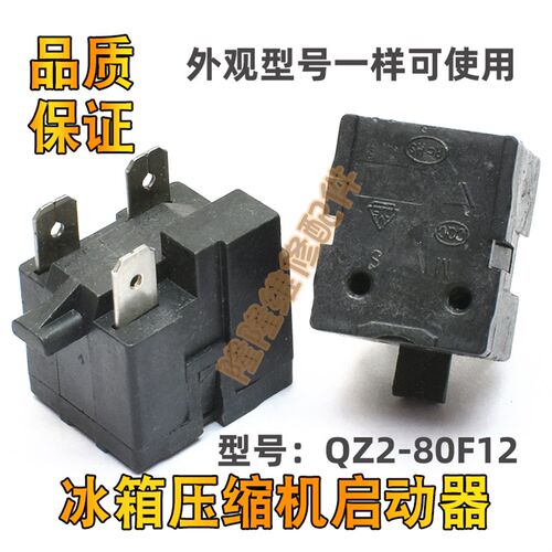 适用奥马海尔冰箱冰柜压缩机启动器QZ2-80F12继电器保护器PTC配件