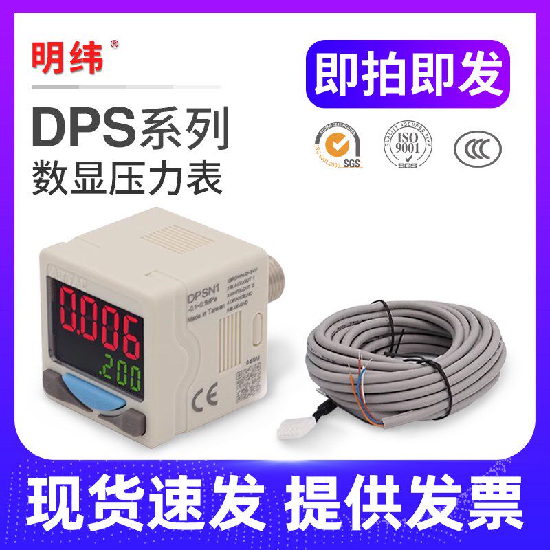 DPS系列电子式数显压力开关表DPSN1-01020 DPSP1-10020/NPN/PNP