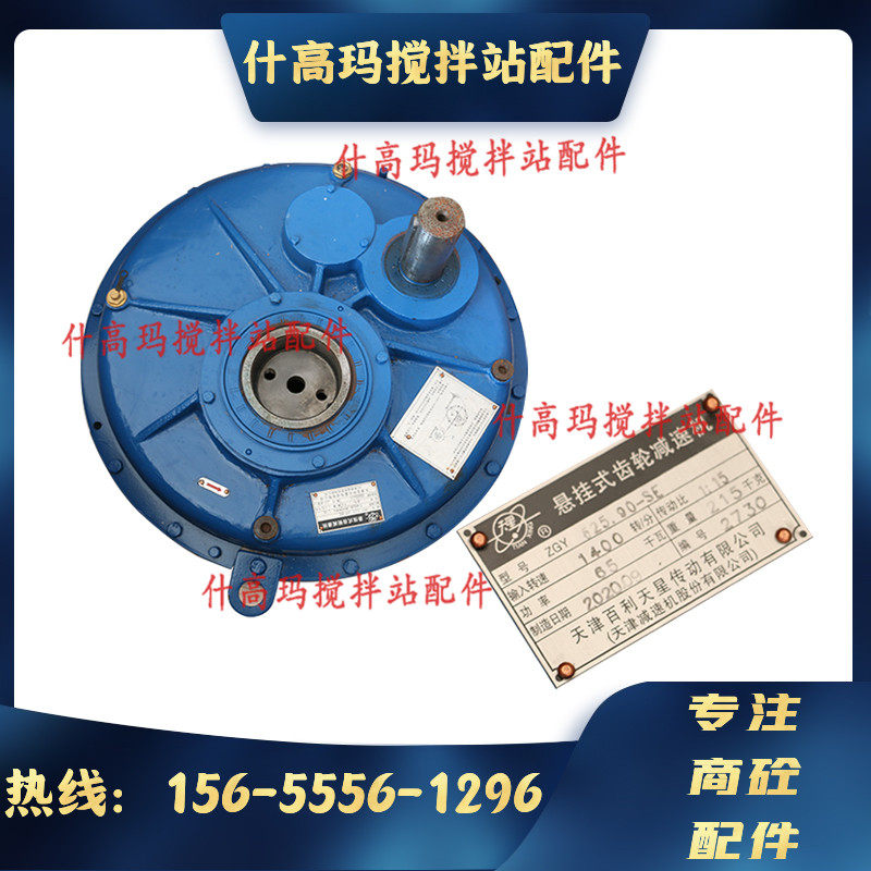 搅拌站斜皮带减速机泰隆ZGY710 625天津百利悬挂式圆柱齿轮减速机