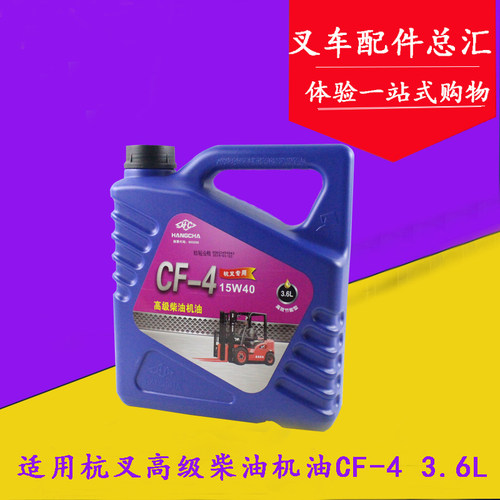 叉车配件 适用杭叉国三专用柴机油CF-4 发动机润滑油15w-40机油