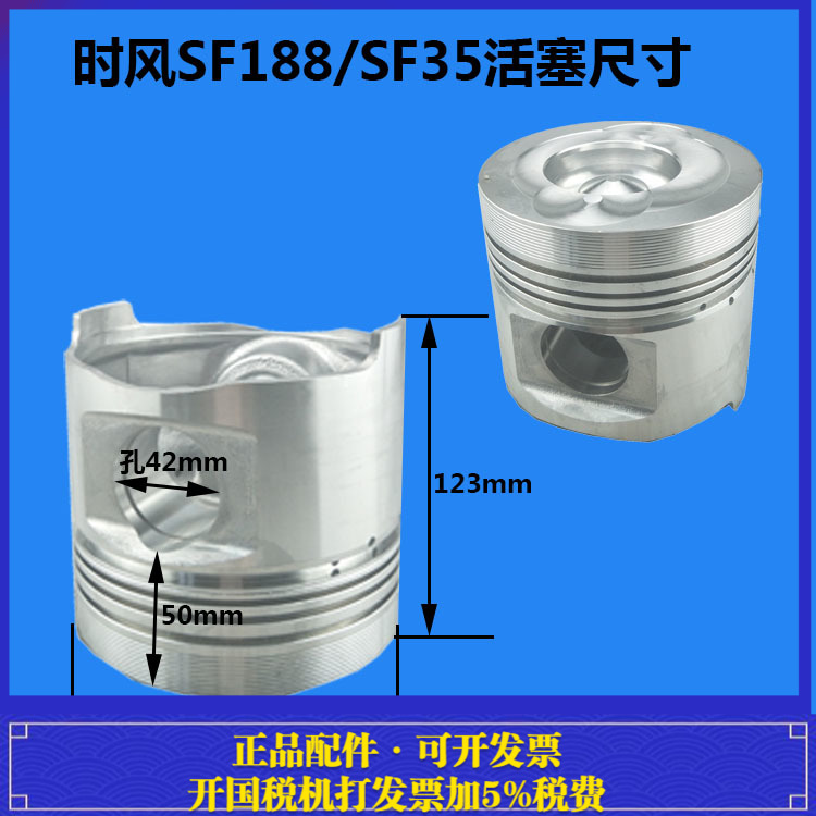 时风水冷单缸柴油机SF130SF138SF148SF168SF176SF188SF200活塞