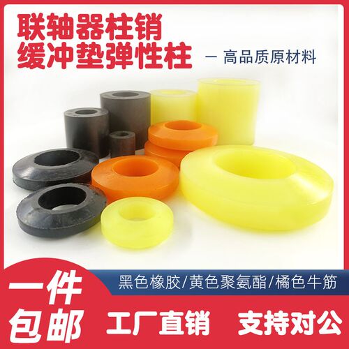 LT联轴器缓冲垫片橡胶弹性圈牛筋聚氨酯柱销弹性柱减震套PU对脚轮