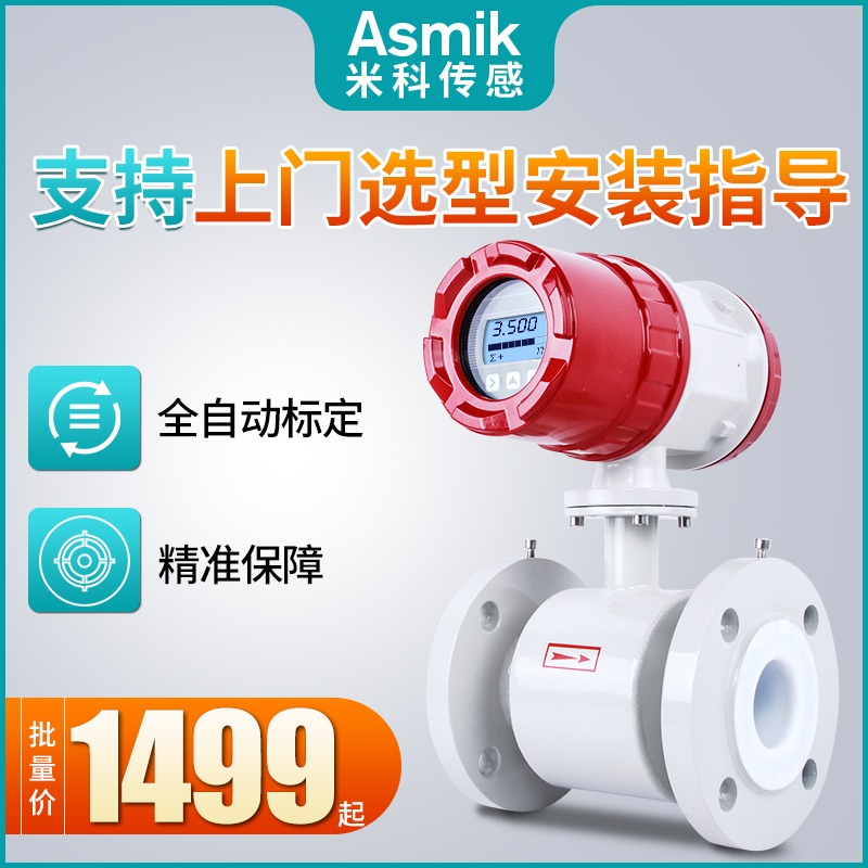 电磁流量计污水智能插入式管道计量液体一体分体防腐dn50/100LDG