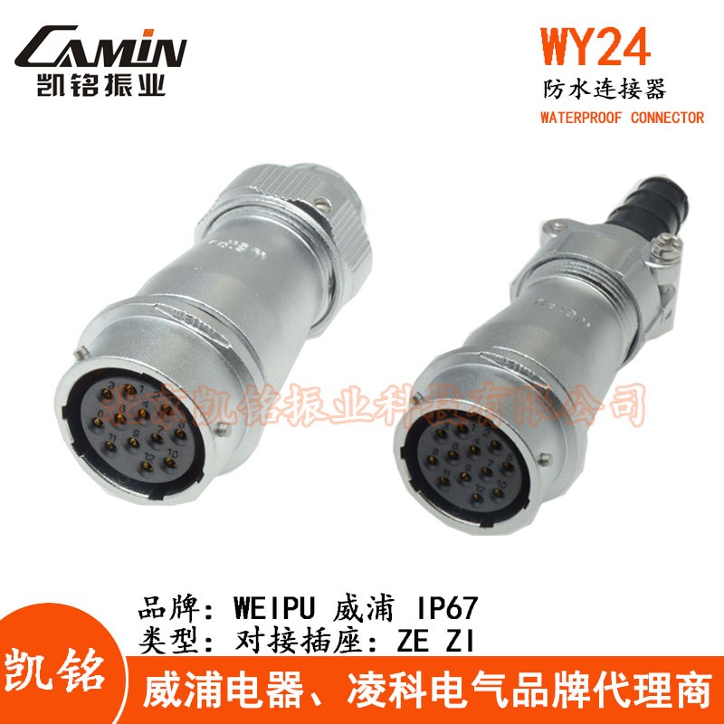 威浦 WY24防水航空插头插座 2-3-4-9-10-12-19芯对接母座ZE/ZI/ZB