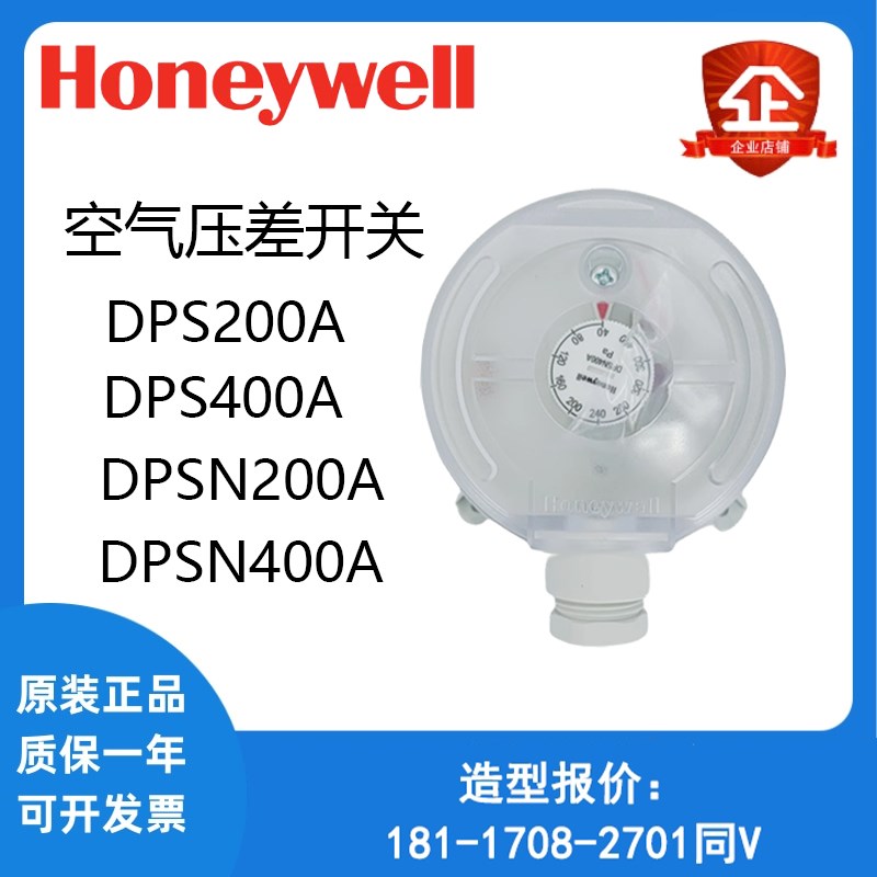 霍尼韦尔DPSN200A 400A 1000A 2500A代替DPS空气压差开关滤网差压