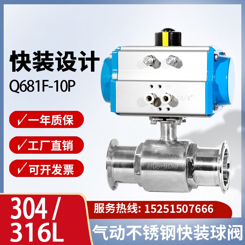 Q681F10P气动卫生级快装球阀卡箍DN15 20 25 32 40 50 65 80
