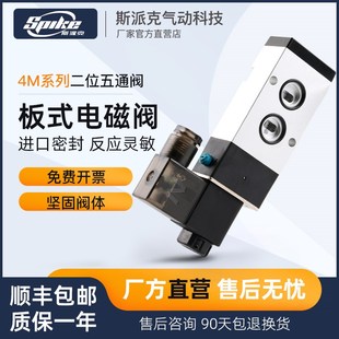 电磁阀电子换向阀24V 板式 气动电磁控制阀4M210 08二位五通贴面式