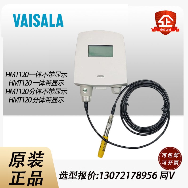 芬兰VAISALA维萨拉HMT120分带显示不带显示一体分体温湿度传感器