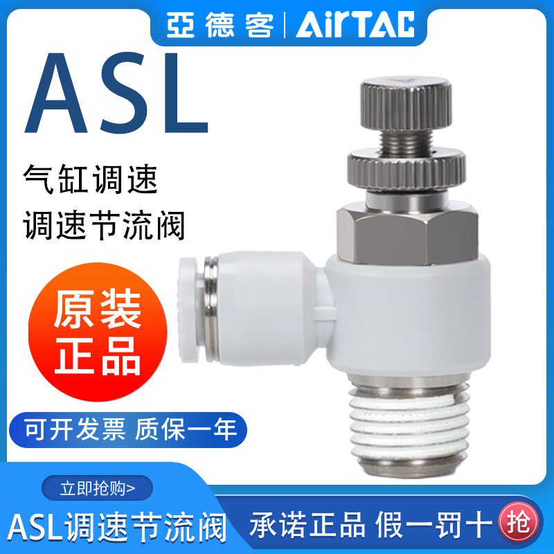 原装亚德客气管接头单向节流阀ASL4 6 8 12-M3/M5 01 02 03 04