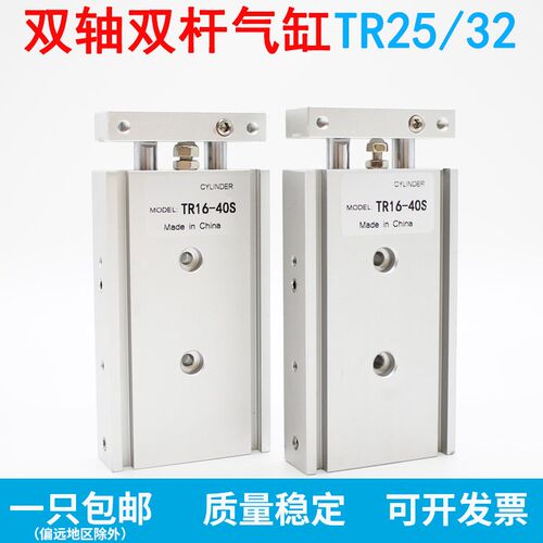 双杆双轴气缸TR25/32X10*15*20S*25*30*35*50*75*100*125*175*200