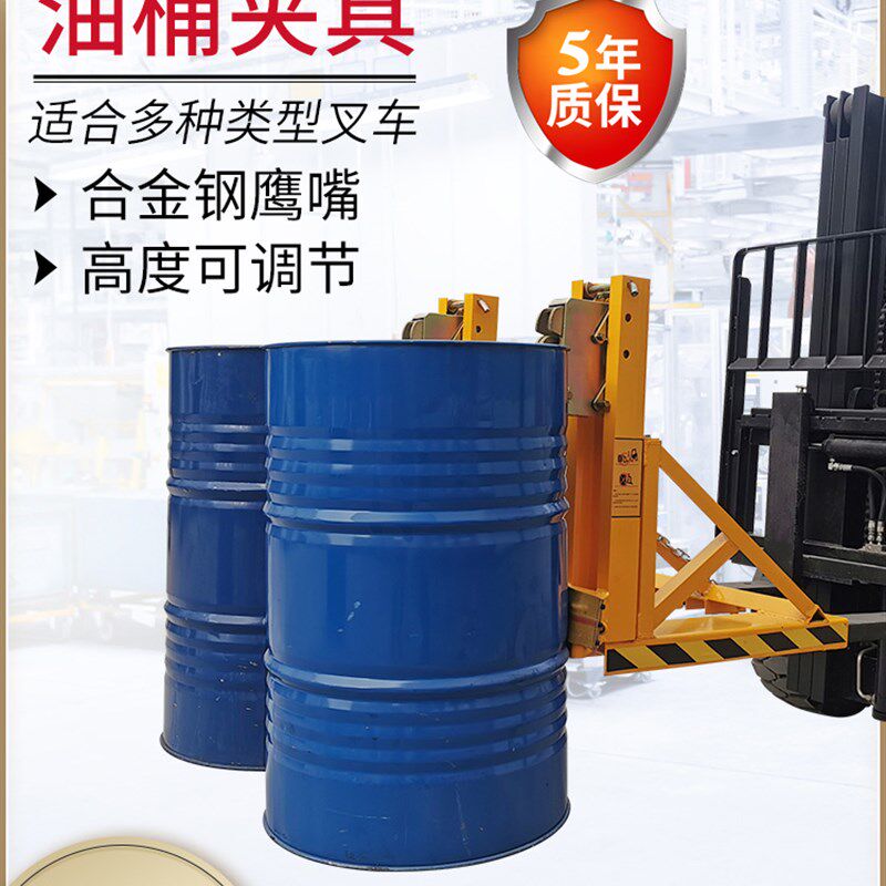 优程油桶夹具合金钢鹰嘴轻型叉车专用铁桶塑料桶加厚型卸桶器夹子