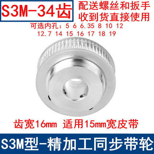 S3M34齿同步带轮齿宽16带凸台BF型内径5 6 6.35 8 10 12 14同步轮