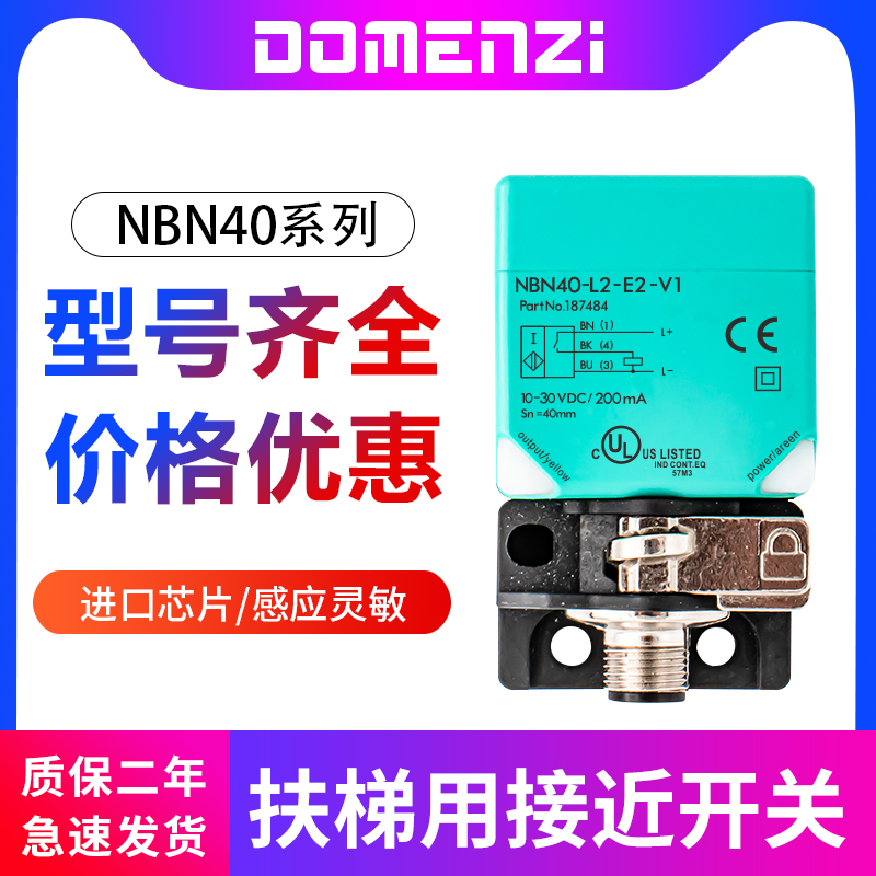 方型电感式扶梯感应NPN接近开关 NBB20 NBN40-L2-E2-E0-Z0-Z4-V1