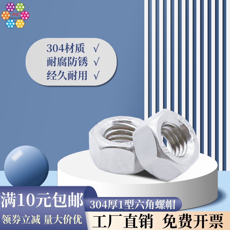 【M4M5~M30】304/316不锈钢厚1型六角螺帽 加厚六角螺母GB6170