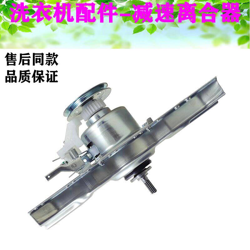 适用威力洗衣机减速离合器XQB70-7038/7029/75-7508/7529 8孔总成