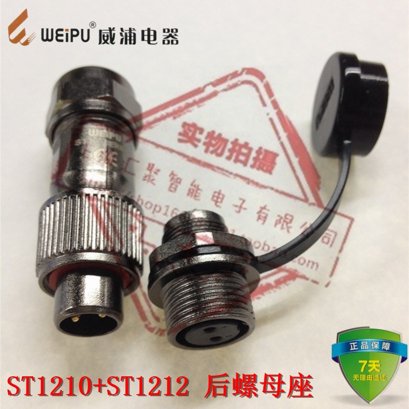 WEIPU威浦防水航空插头插座ST1210/ST1212后螺母座2芯~9芯 IP67级