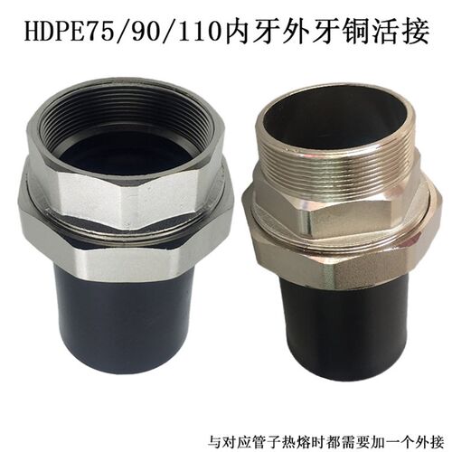 HDPE给水管配件PE外牙活接PE铜活接90PE外丝活接DN80承插热熔活接