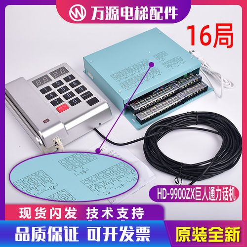 全新巨人通力对讲主机 HD9900ZX-8/16/24/32五方通话主机电梯配件