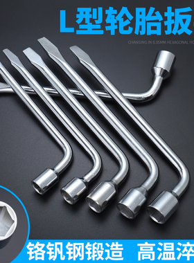 L型轮胎扳手汽车备胎换胎拆胎拆卸工具17/19/21/22mm车用套筒扳子