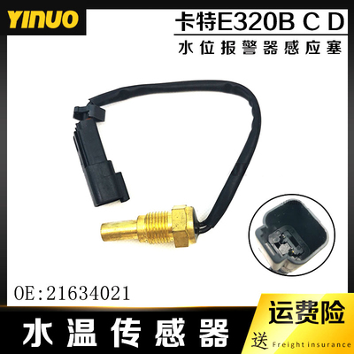 挖机适用卡特E320B CD带现款水温传感器水箱温度感应塞水位报警器