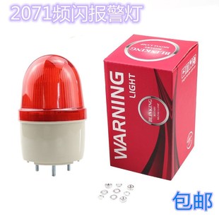 LTE 2071 2071小型报警灯LED无声报警器闪烁灯警报器警示灯N