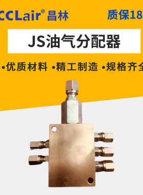 AJS2-14/10代林肯VTLG油气HSHTV分配器JS2-3-4-5-6-7-8/10/12/14