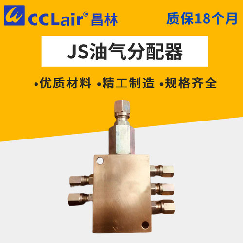 AJS2-14/10代林肯VTLG油气HSHTV分配器JS2-3-4-5-6-7-8/10/12/14