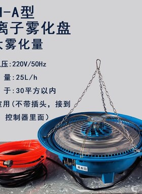 混凝土养护室加湿器标养室增湿器大棚养殖场降温除尘离心式雾化盘