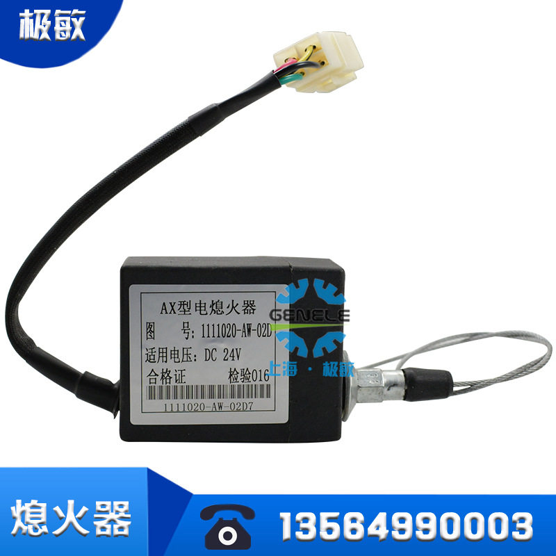 货车柴油车用电动熄火控制器24V船用发电机电磁阀1111020-AW-02D