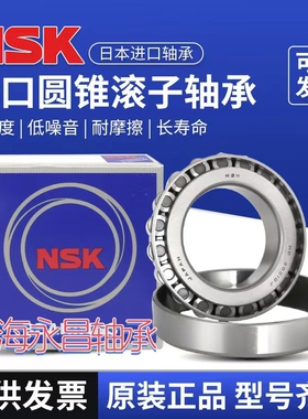 日本进口NSK圆锥滚子轴承HR32003/32004/32005/32006/32007XJ