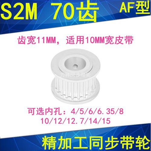 同步轮S2M70齿AF两面平齿宽11内孔5 6 6.35 8 10 12同步带轮S2M60