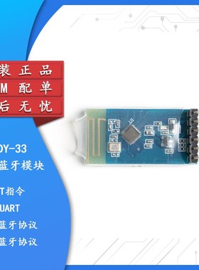 【集芯电子】JDY33从机双模蓝牙30 SPPC兼容HC05/06打印机