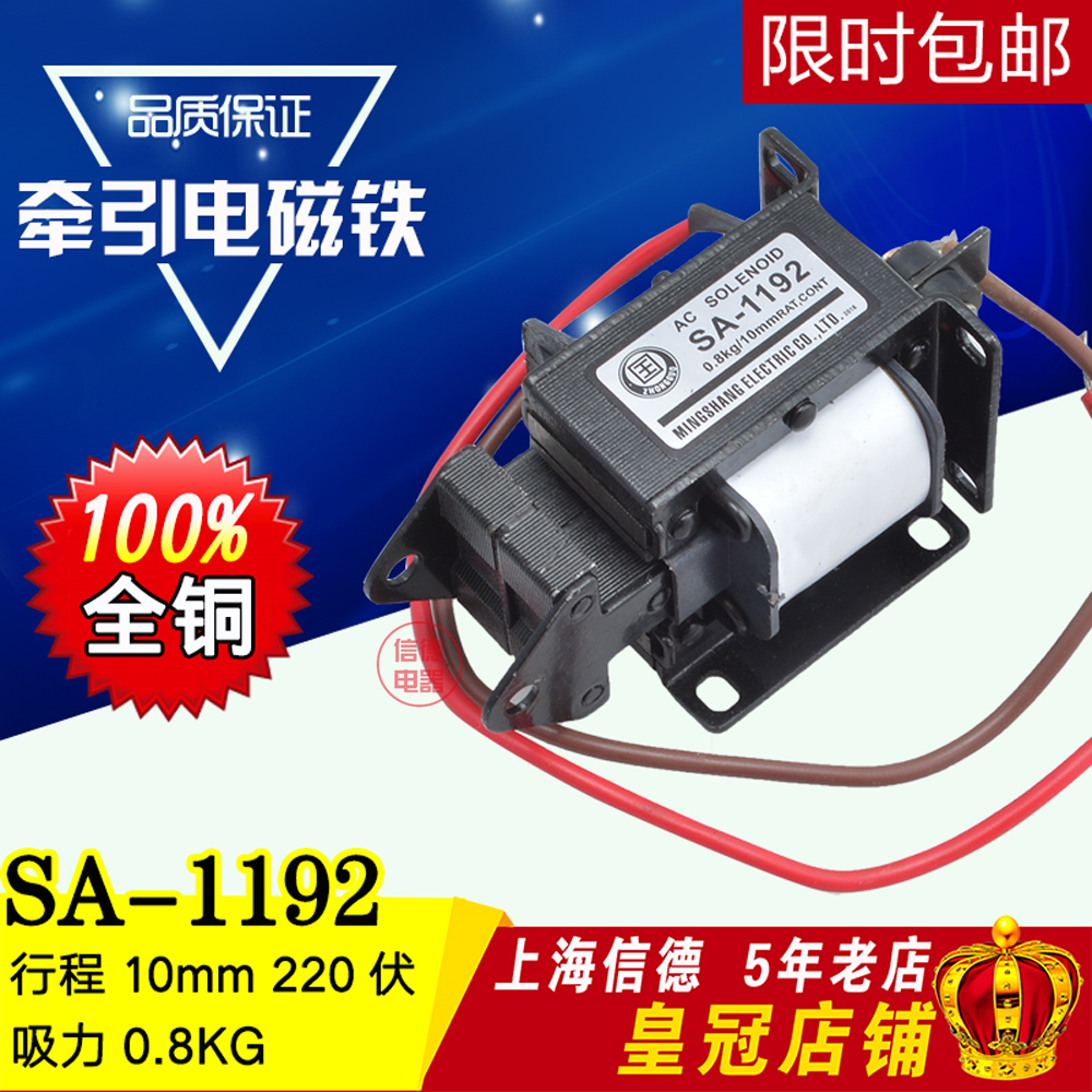 国字SA-1192交流推拉式牵引电磁铁 吸力0.8N/0.8KG行程10mm 220V
