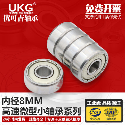 UKG迷你小轴承大全688ZZ W4 不锈钢微型滚珠S688 尺寸8*16*4MM