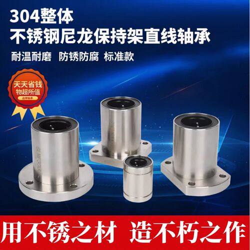 自产自销全国包邮304整体不锈钢尼龙保持架标准直线轴承SLM20 25