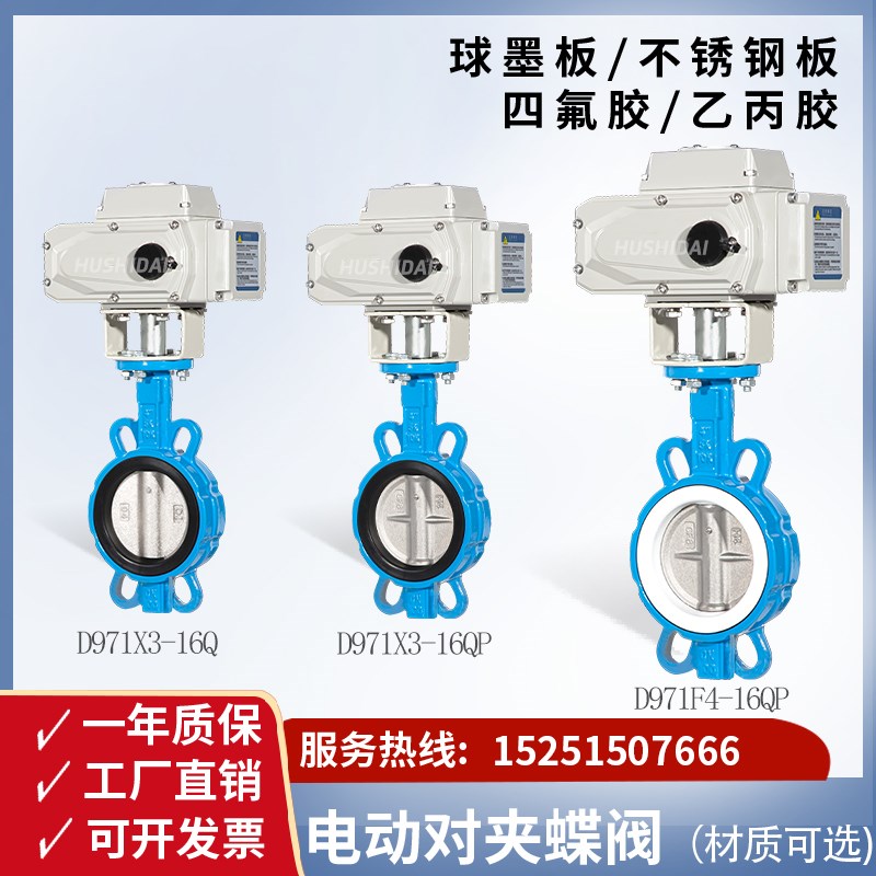 电动蝶阀d971x/f 对夹式不锈钢dn100 250 200 150 300 80阀门水阀
