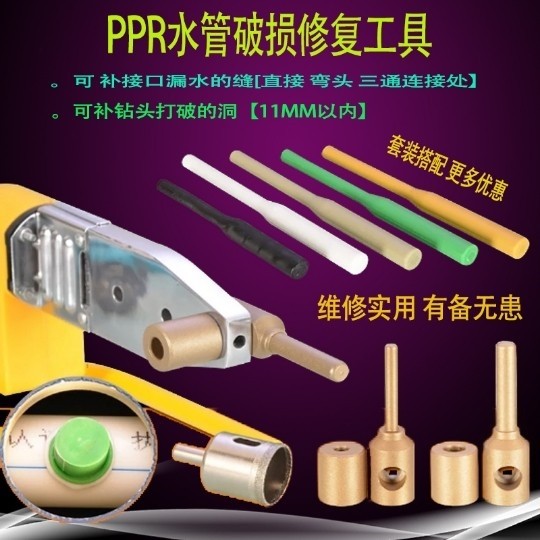 pe补漏PPR修补孔工具模具水管道维修神器堵漏电钻打破洞热熔器模,工业油品/胶粘/化学/实验室用品,马弗炉/电阻炉/实验炉,淘宝优惠券,粉丝福利购,淘宝优惠卷