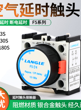 空气延时头F5-T2 LADT2 0.1-30S LA2-D22接触器延时触头 银点