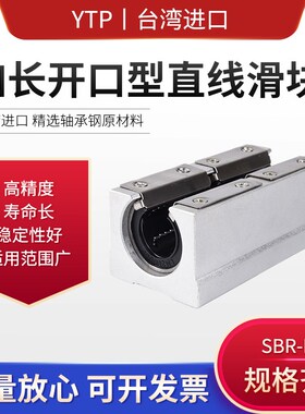 YTP进口加长型箱式滑块开口直线轴承 SBR16 20 25 30 35 40 50LUU