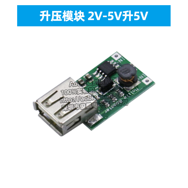 DC-DC可调USB升压电源稳压模块板 0.9V~5V升5V 600MA 1A 1.2A