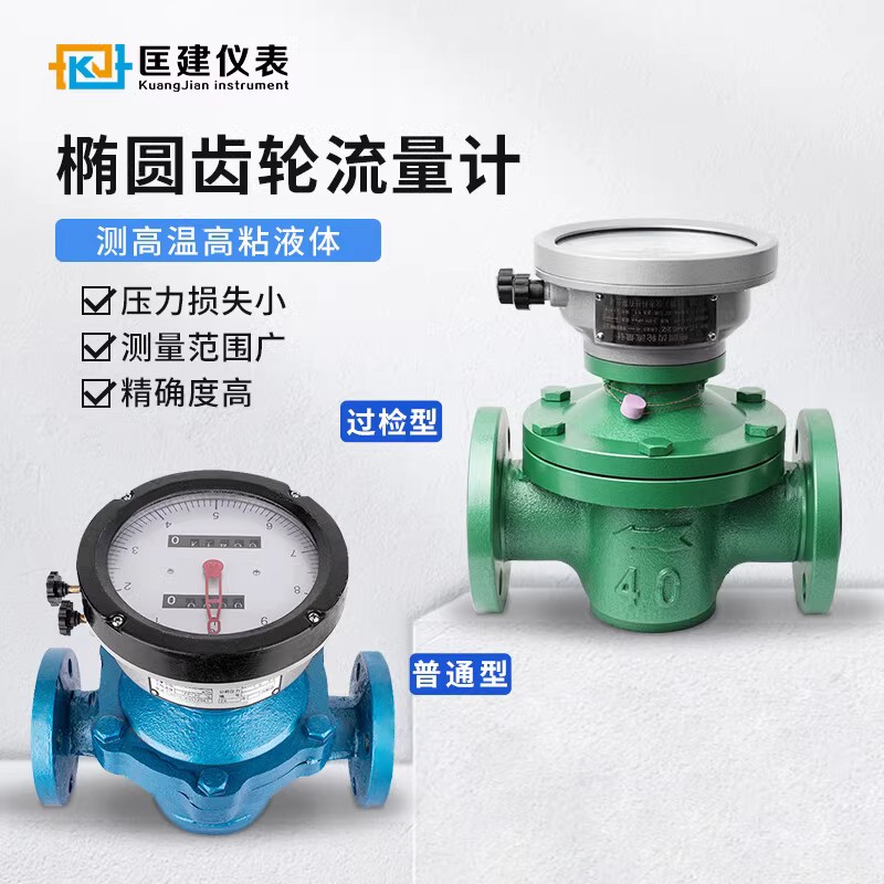 匡建LC椭圆齿轮流量计汽油化工高压防爆柴油重油计量表液体体积表