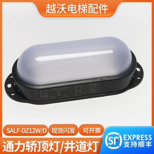 原装适用通力电梯井道灯/轿顶灯照明SALF-DZ10W/DZ12W/DZ8W配件