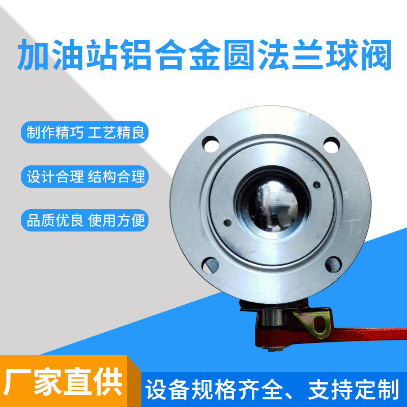 圆法兰球阀 铝合金外壳不锈钢球芯球阀 厂家直供加油站卸油阀球阀,工业油品/胶粘/化学/实验室用品,马弗炉/电阻炉/实验炉,淘宝优惠券,粉丝福利购,淘宝优惠卷