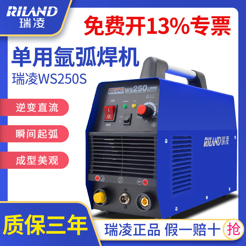 瑞凌WS200S/250S TIG200/250CE单用直流不锈钢氩弧焊机220v家用型
