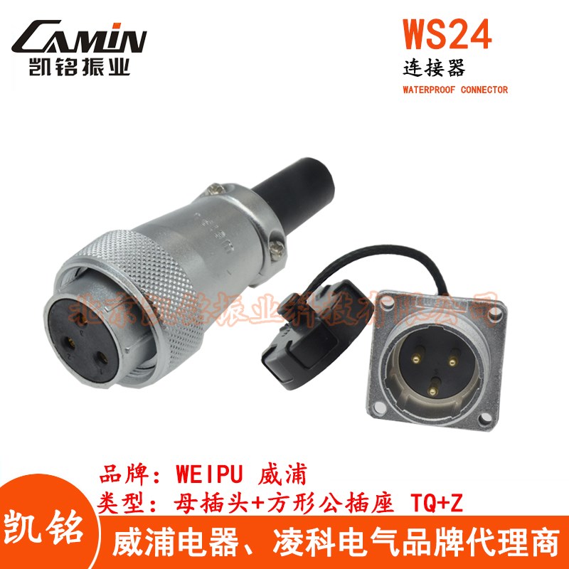 反装 威浦 WS24航空插头插座2-3-4-9-10-12-19芯TQ+Z/TQ+ZG/TQ+ZM