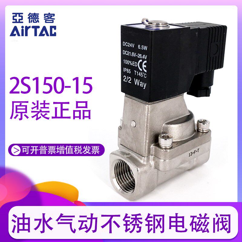 原装正品亚德客AIRTAC不锈钢常开电磁阀2KSH030-06 2KSH030-08