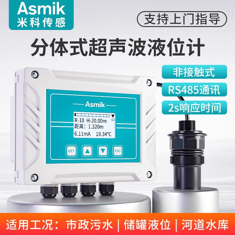 米科分体式超声波液位计远程控制MIKUSB液位变送器水位传感器