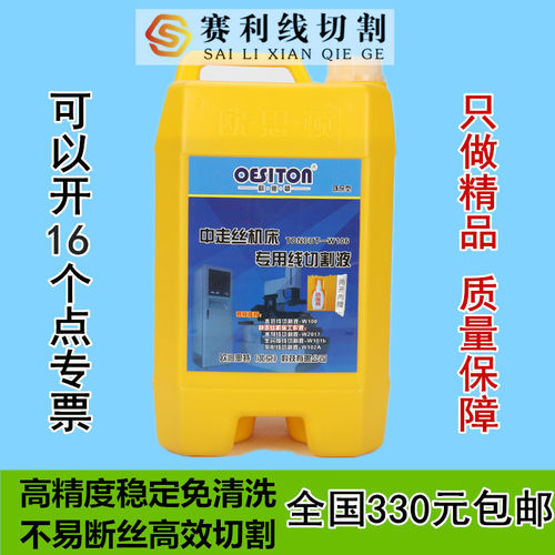 线切割液中走丝水溶性水基型冷却工作液环保高效欧思顿W-106包邮