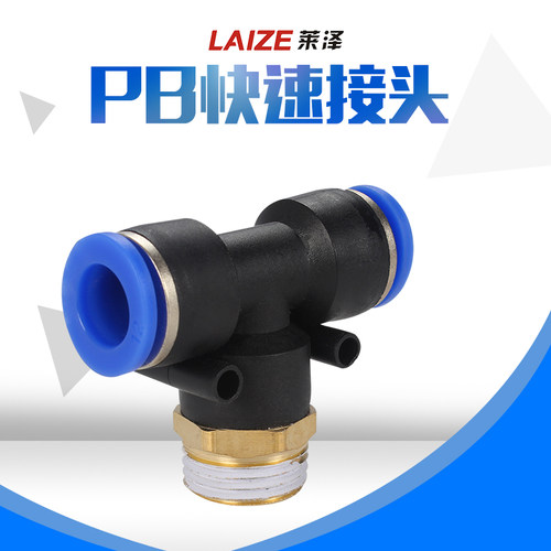 莱泽气动快速插接头PB4-M5/T型三通正螺纹6-01/8-02/10-03全12-04